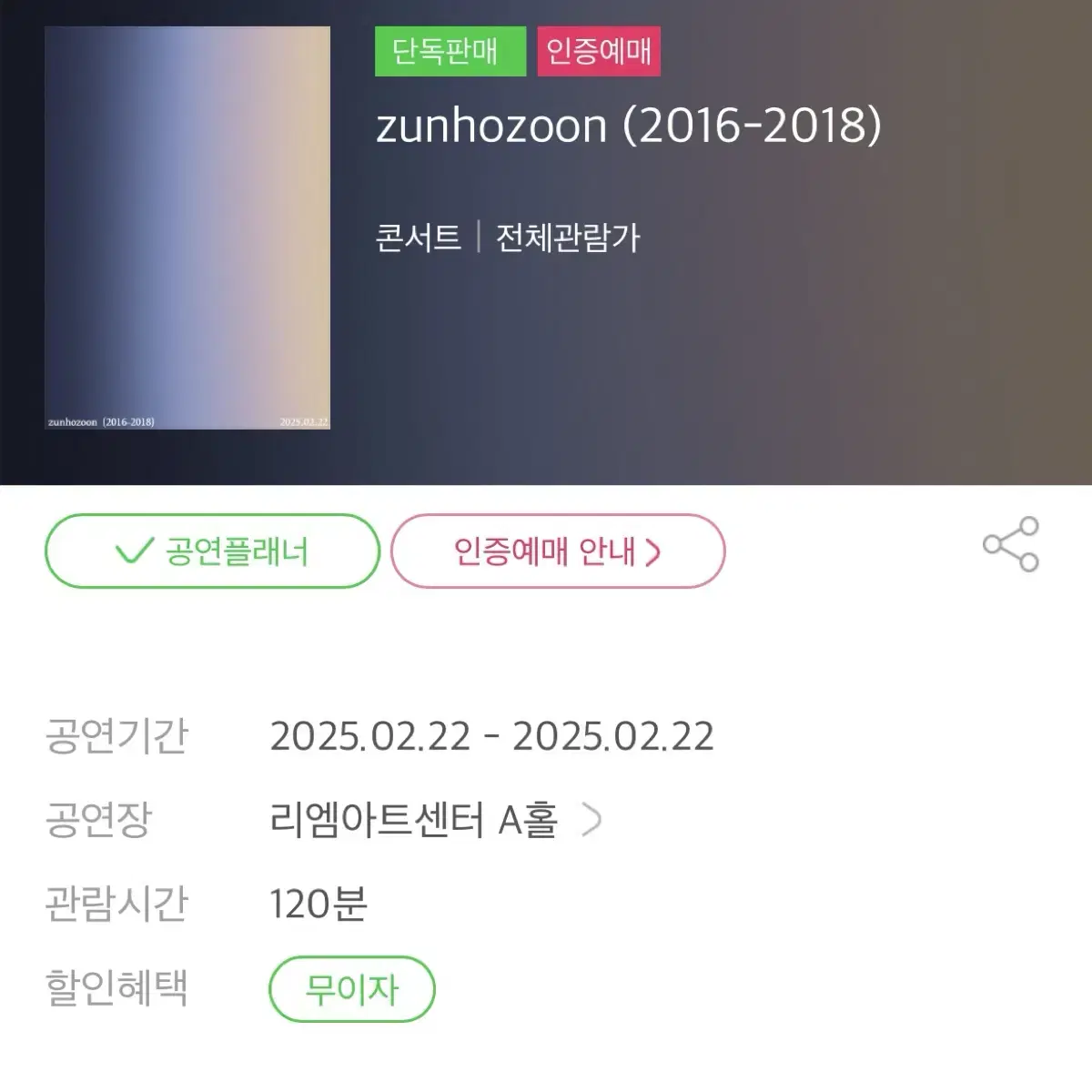 zunhozoon 준호준 단독공연 양도