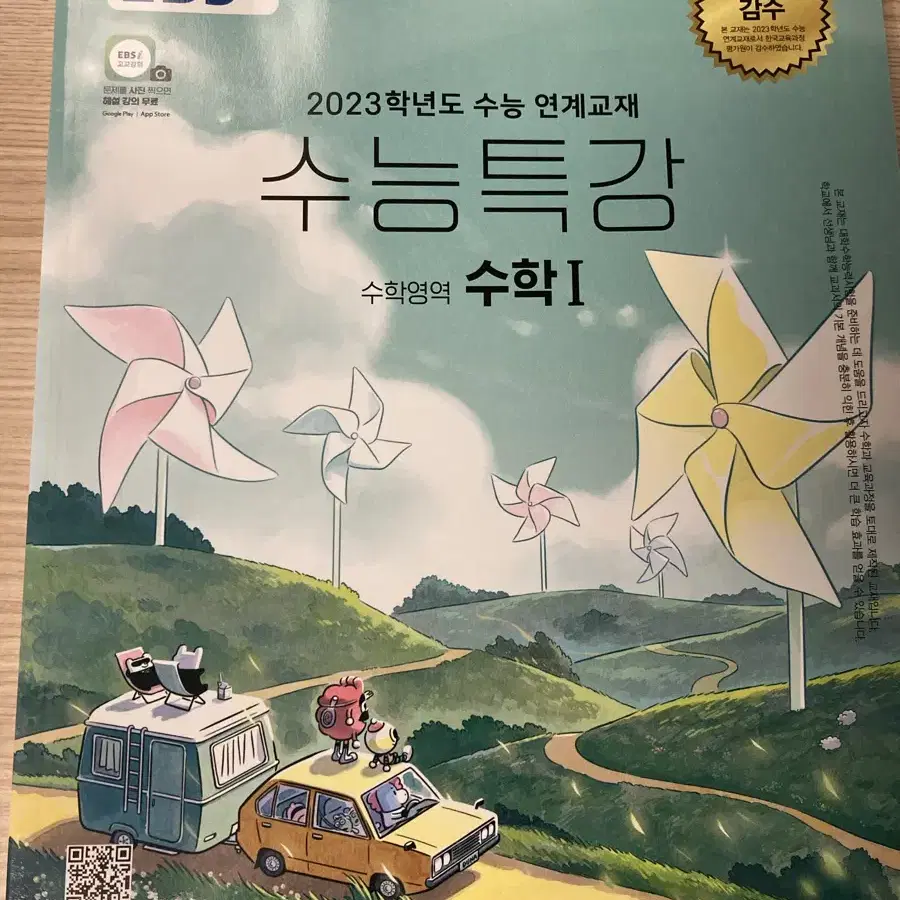 2023 수능특강