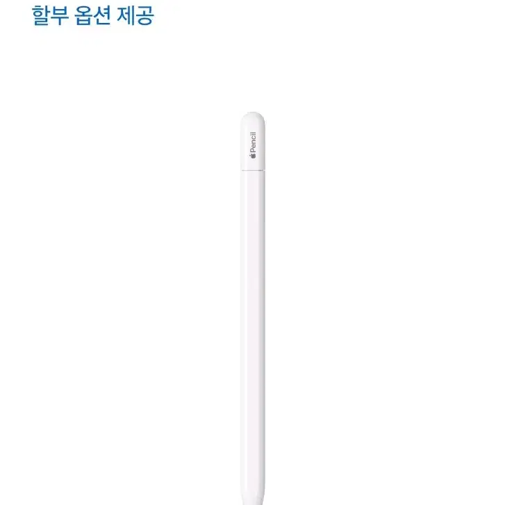 애플펜슬 usb-c