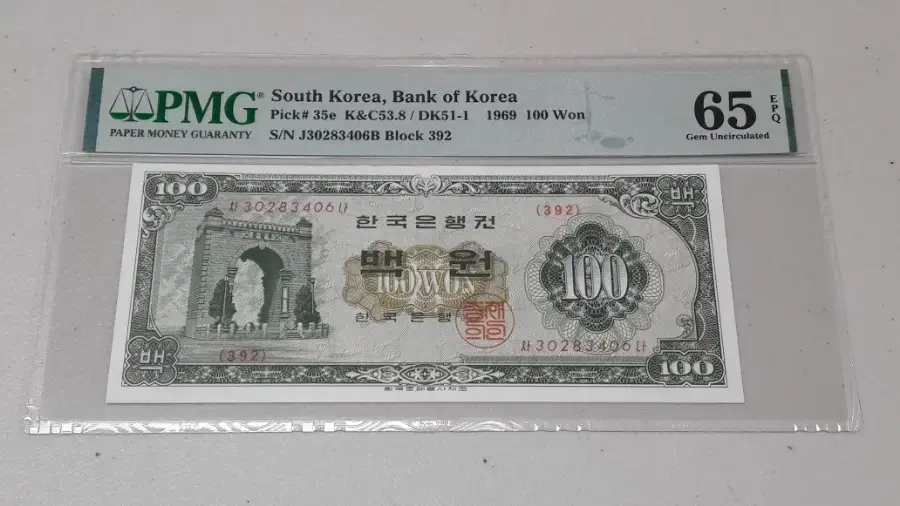 1969년 한국은행 경회루 100원 PMG 65EPQ 미사용 화폐