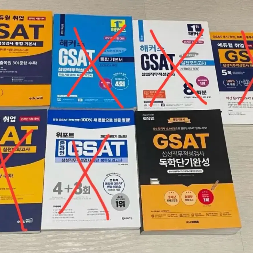 GSAT 문제집