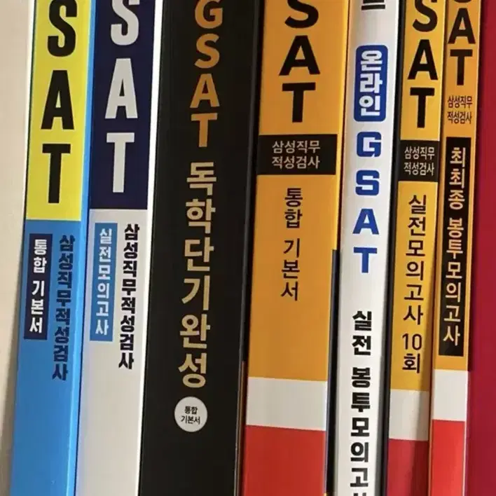 GSAT 문제집