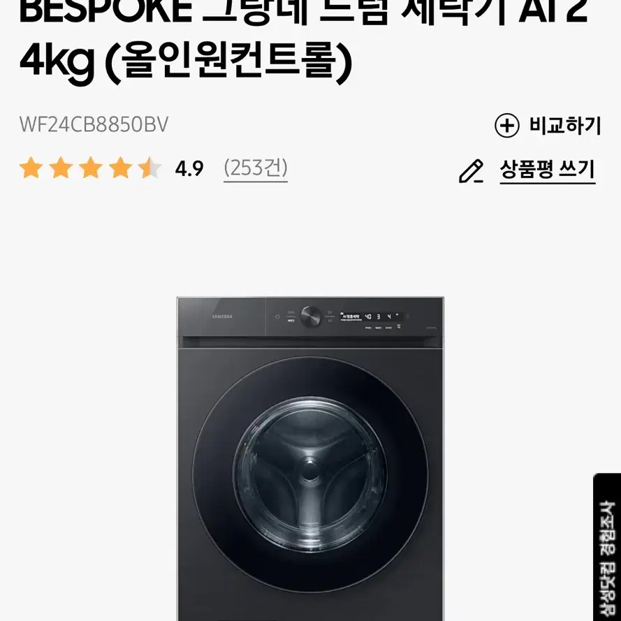 삼성 비스코프 그랑데AI 드럼 세탁기 24kg