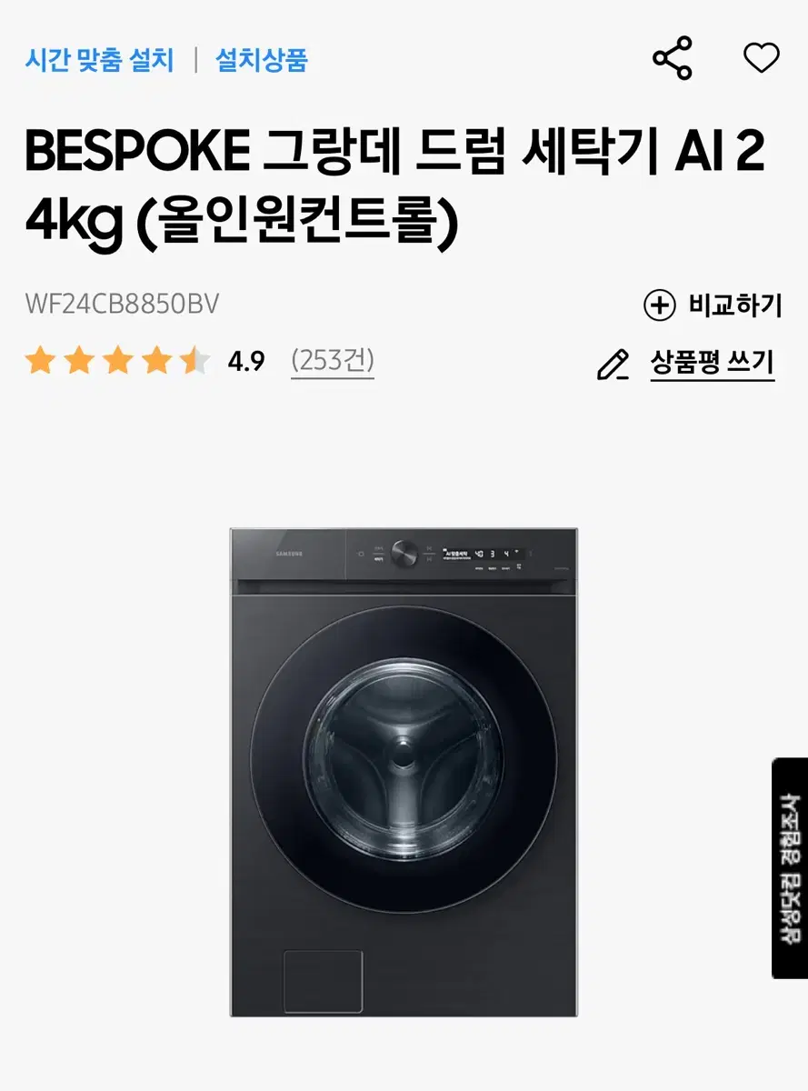 삼성 비스코프 그랑데AI 드럼 세탁기 24kg