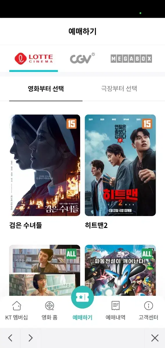 롯데시네마 영화예매 팝니다1인권1매