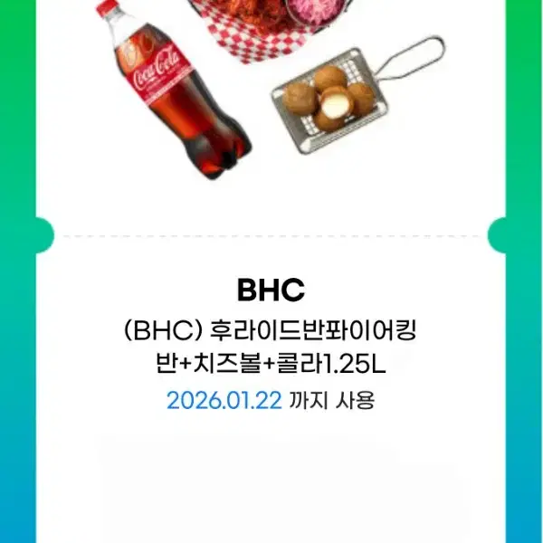 15% 할인 [BHC치킨] 후라이드반퐈이어킹반+치즈볼+콜라1.25L