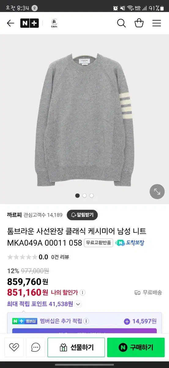 톰브라운 정품 사선완장 클래식 케시미어 남성 니트