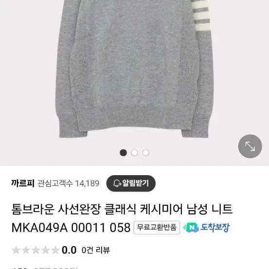 톰브라운 정품 사선완장 클래식 케시미어 남성 니트