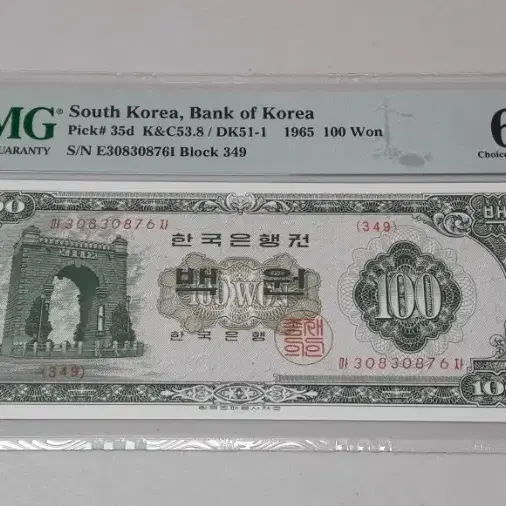 1965년 한국은행 경회루 100원 PMG 64 미사용 화폐