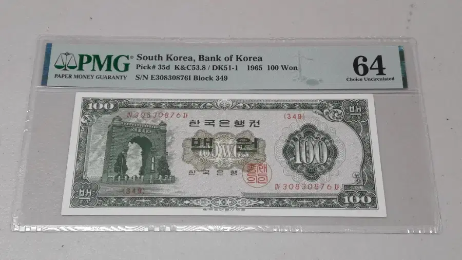 1965년 한국은행 경회루 100원 PMG 64 미사용 화폐