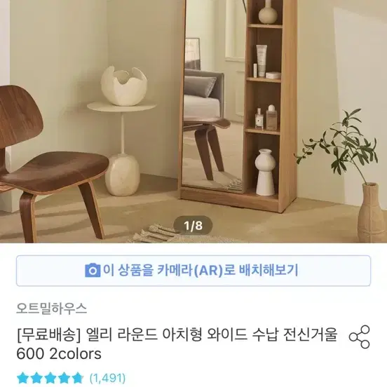 오늘의 집 원목 수납 전신거울