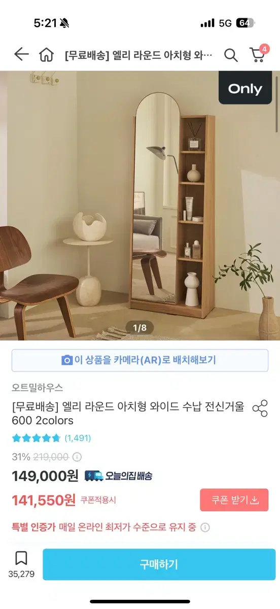 오늘의 집 원목 수납 전신거울