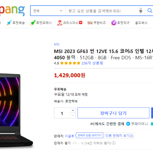 MSI 2023 GF63 12세대 i5 RTX4050 노트북 판매합니다