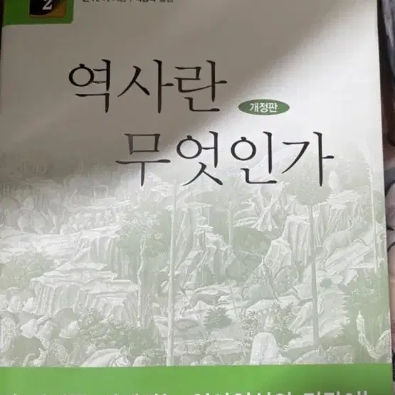 역사란 무엇인가 책