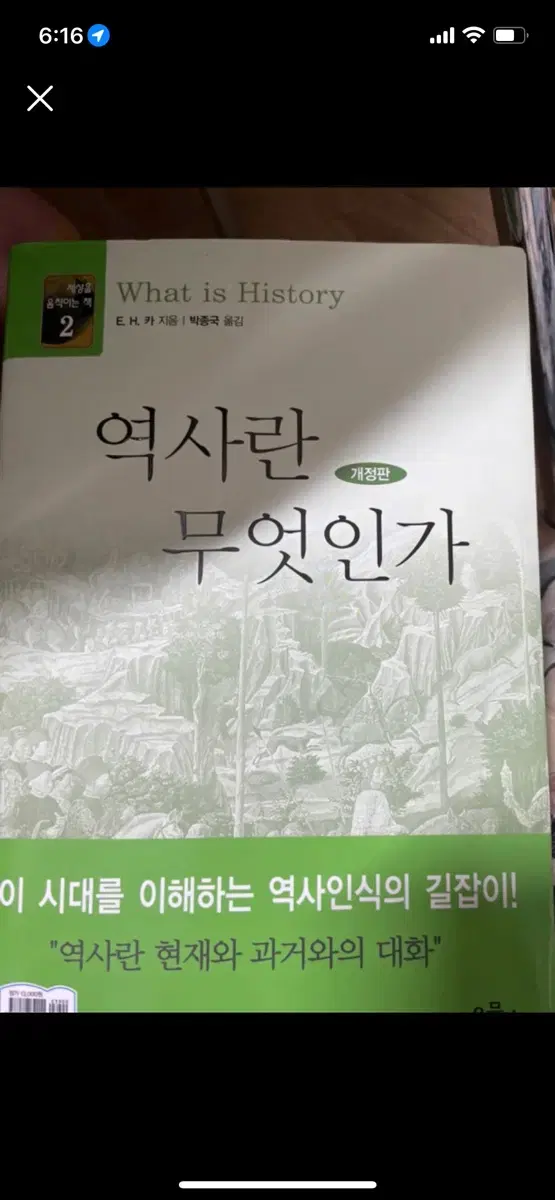 역사란 무엇인가 책