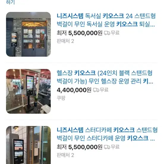 니즈 시스템 키오스크 (급처)