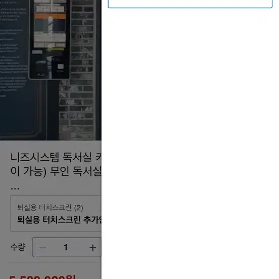 니즈 시스템 키오스크 (급처)