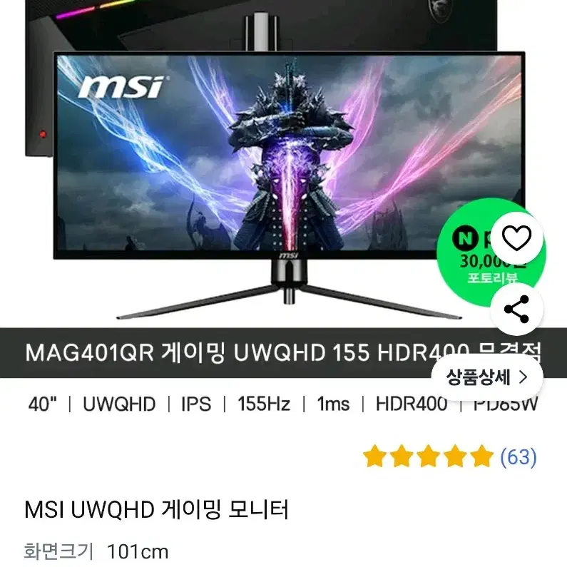 MSI MAG401QR 무결점 게이밍 모니터 40인치