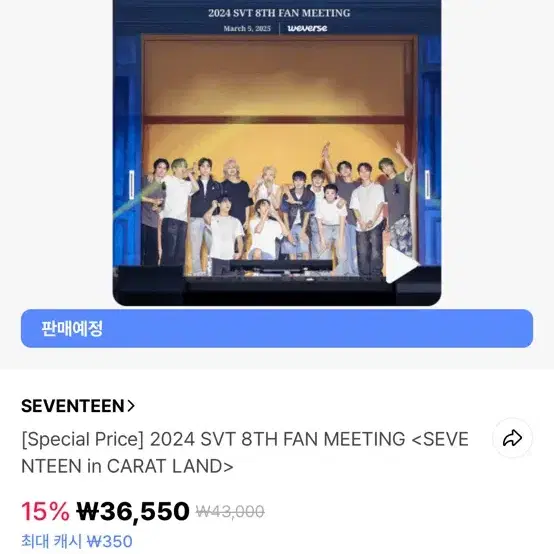 2024 세븐틴 캐랜 vod 분철