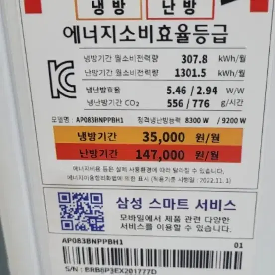 23평 냉난방기 한달 사용120만