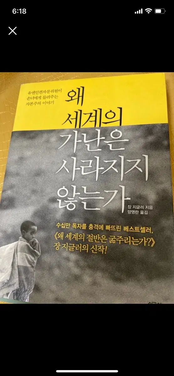 왜 세계의 가난은 사라지지 않는가 책