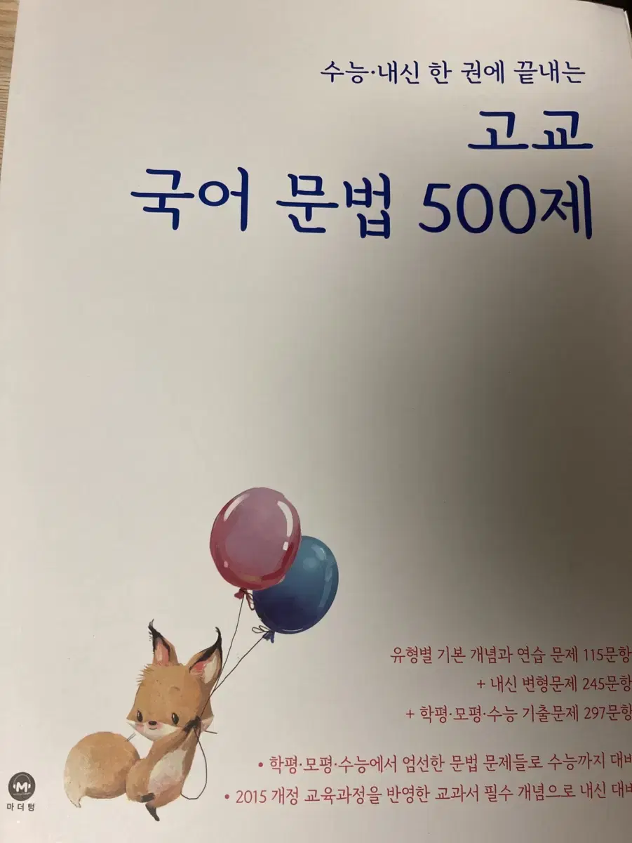 수능 관련 여러가지 책 판매