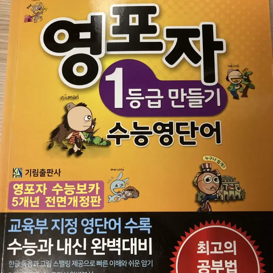 수능 관련 여러가지 책 판매