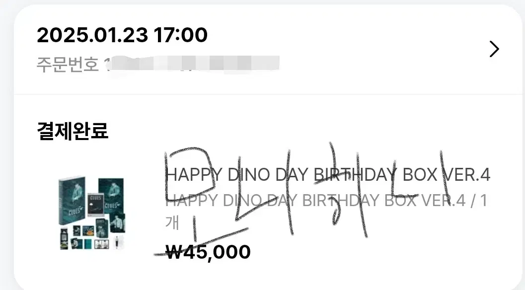 디노 생일박스 버전4 양도합니다