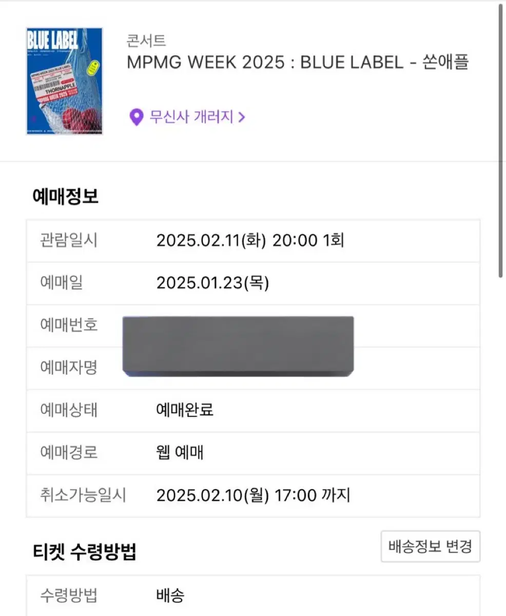 MPMG WEEK 2025 : BLUE LABEL - 쏜애플