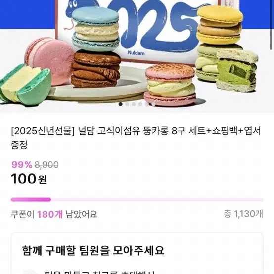 지그재그 뚱카롱 100원