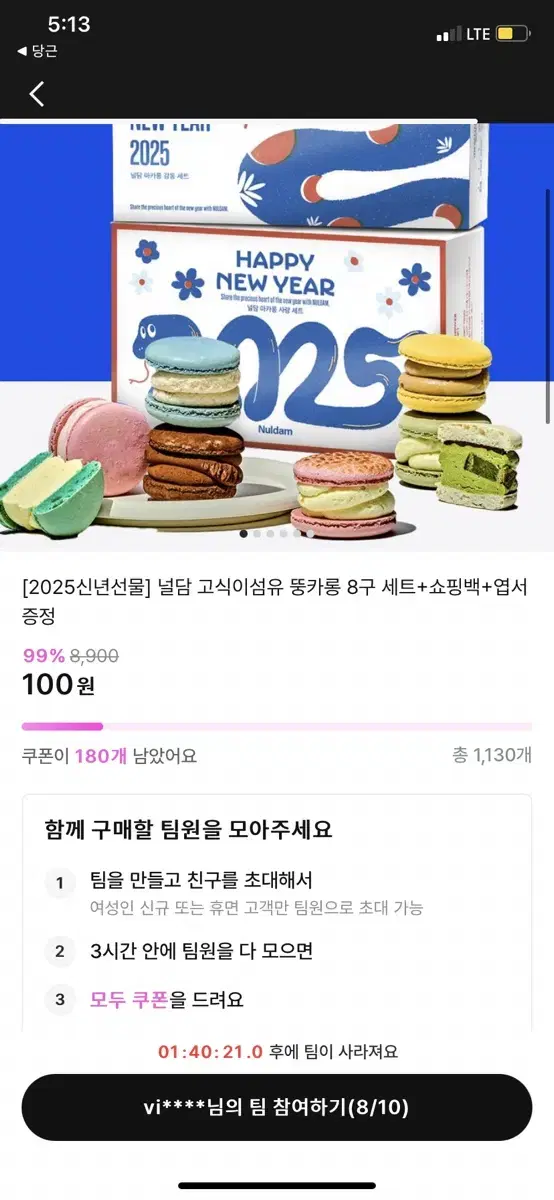 지그재그 뚱카롱 100원