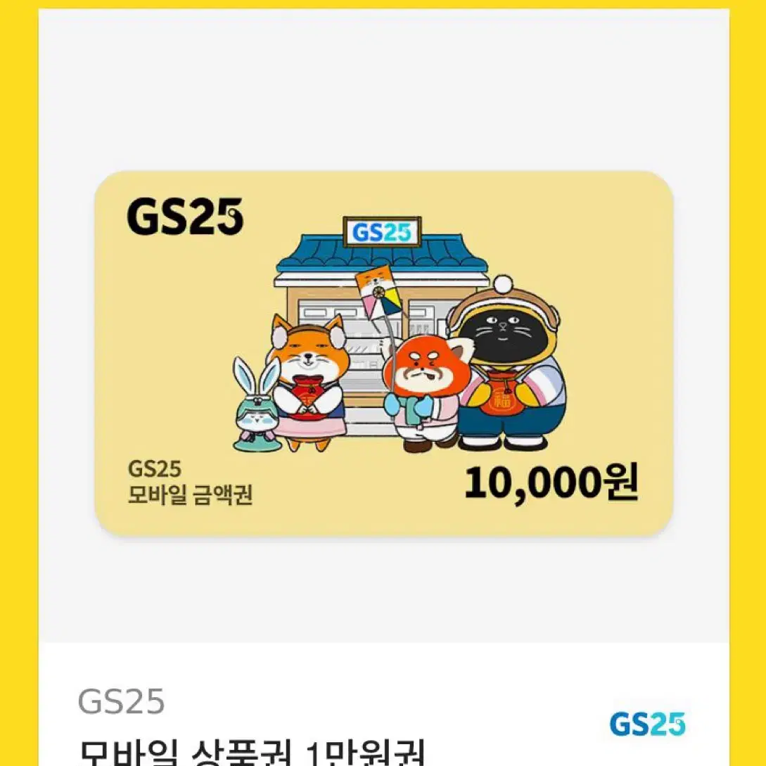 gs25 잔액 14800원