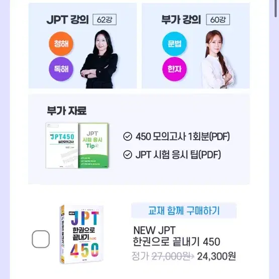 다락원 jpt 450+ 기초강의