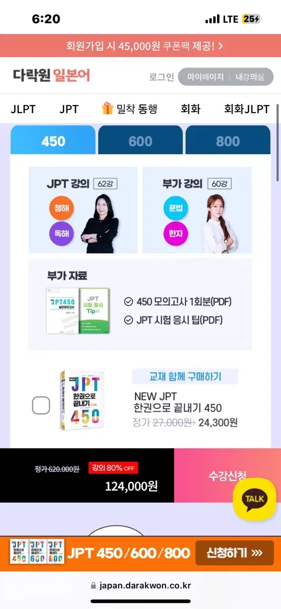 다락원 jpt 450+ 기초강의