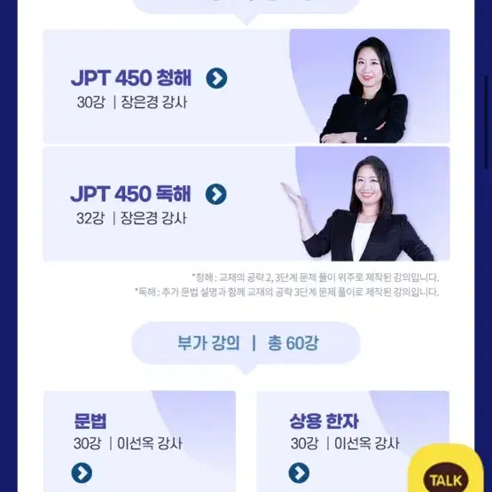 다락원 jpt 450+ 기초강의