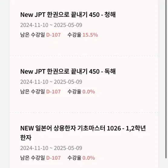 다락원 jpt 450+ 기초강의