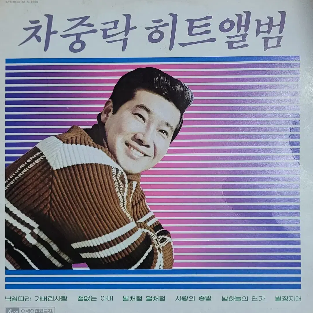 차중락 히트앨범