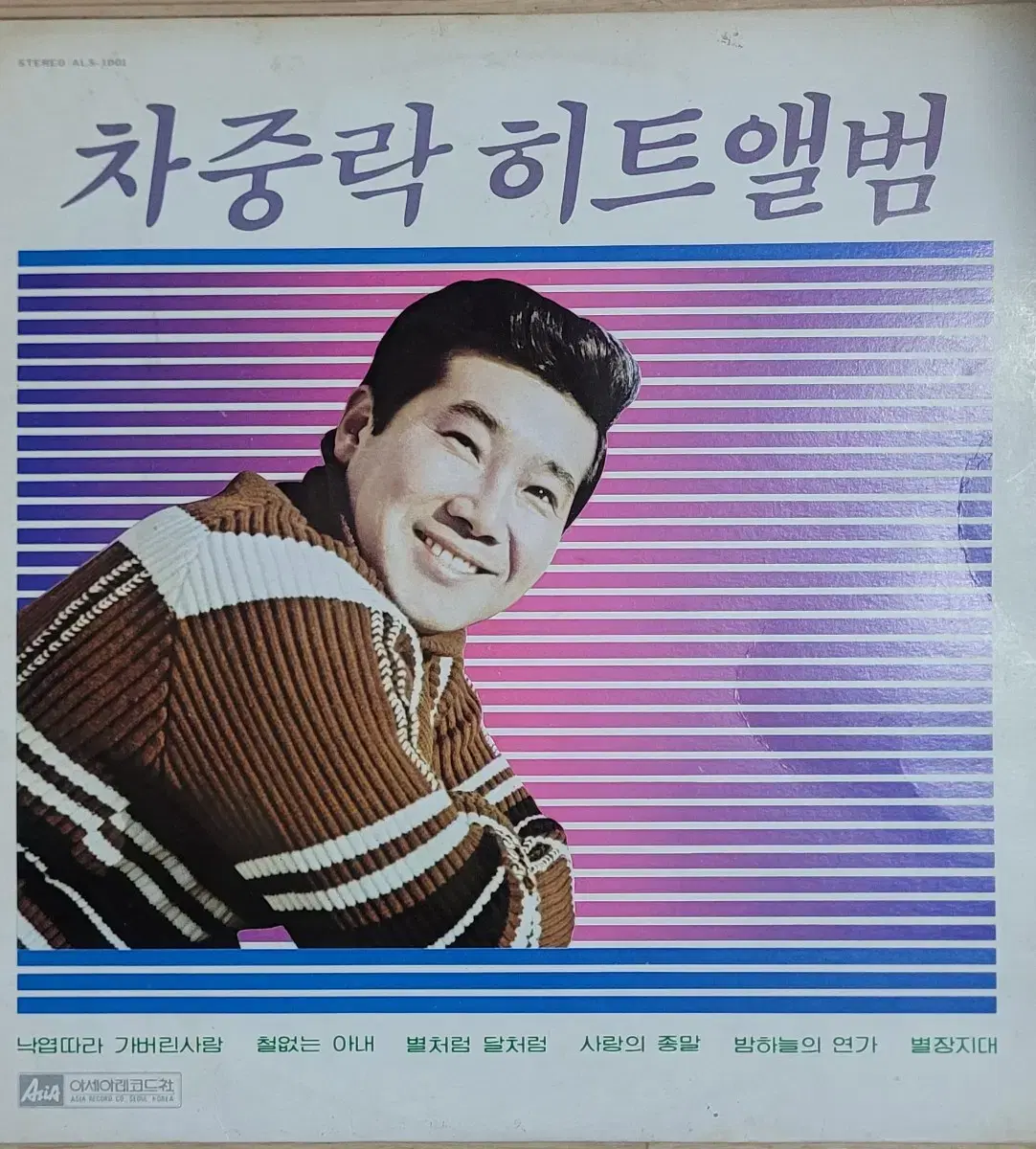 차중락 히트앨범