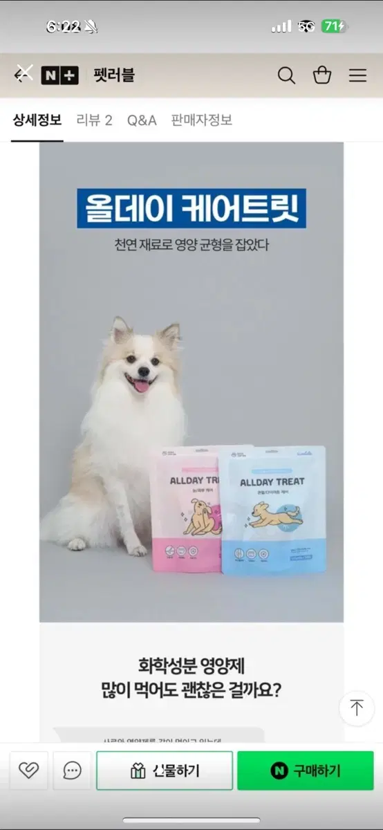 강아지 고양이 눈 피부 영양제 올데이 케어 트릿 120g