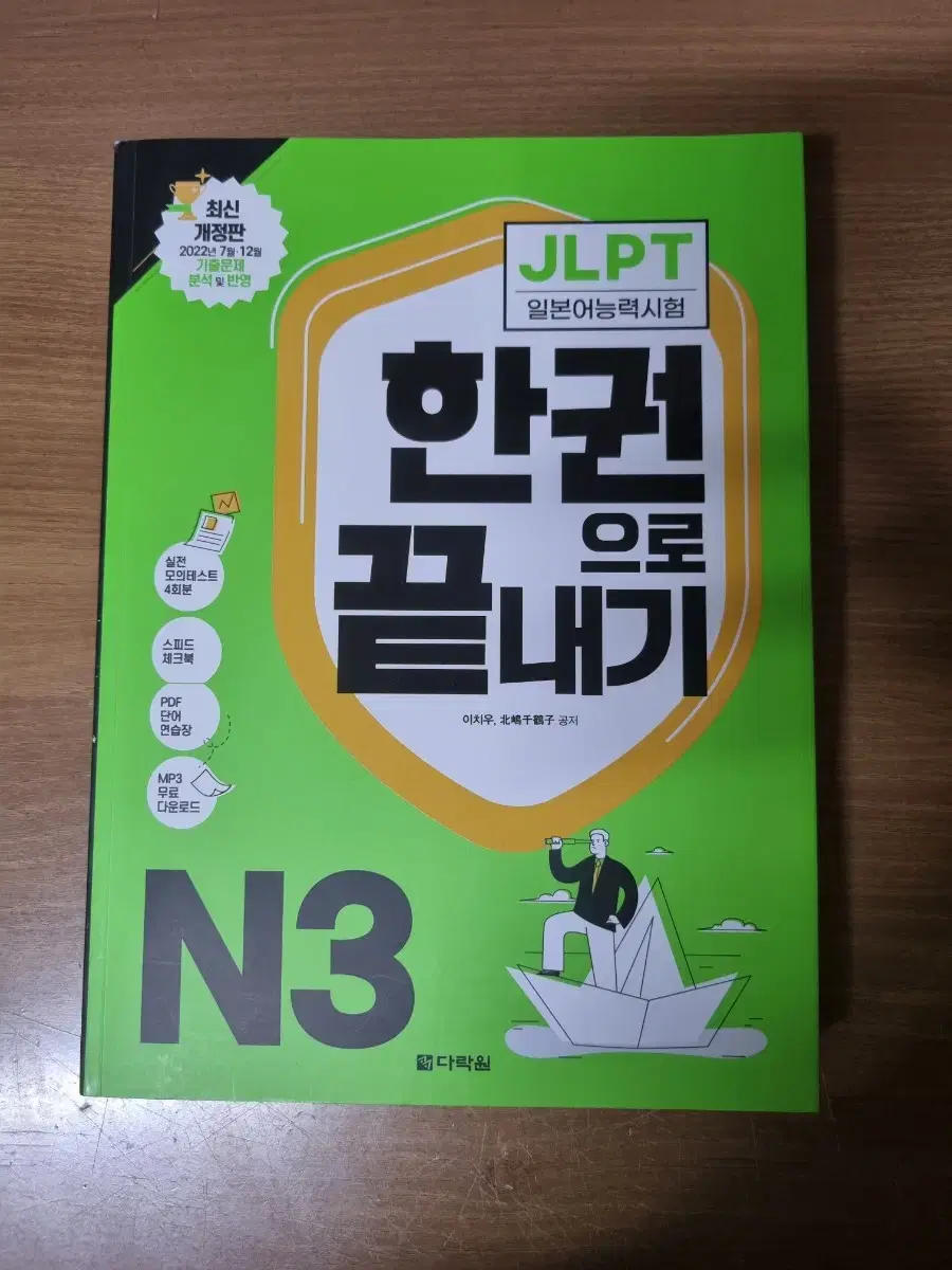 JLPT N3 한권으로 끝내기 상태 괜찮습니다!