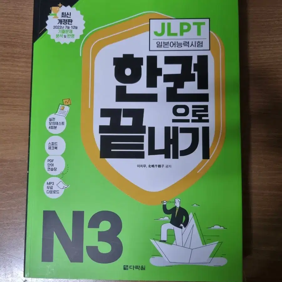 JLPT N3 한권으로 끝내기 상태 괜찮습니다!