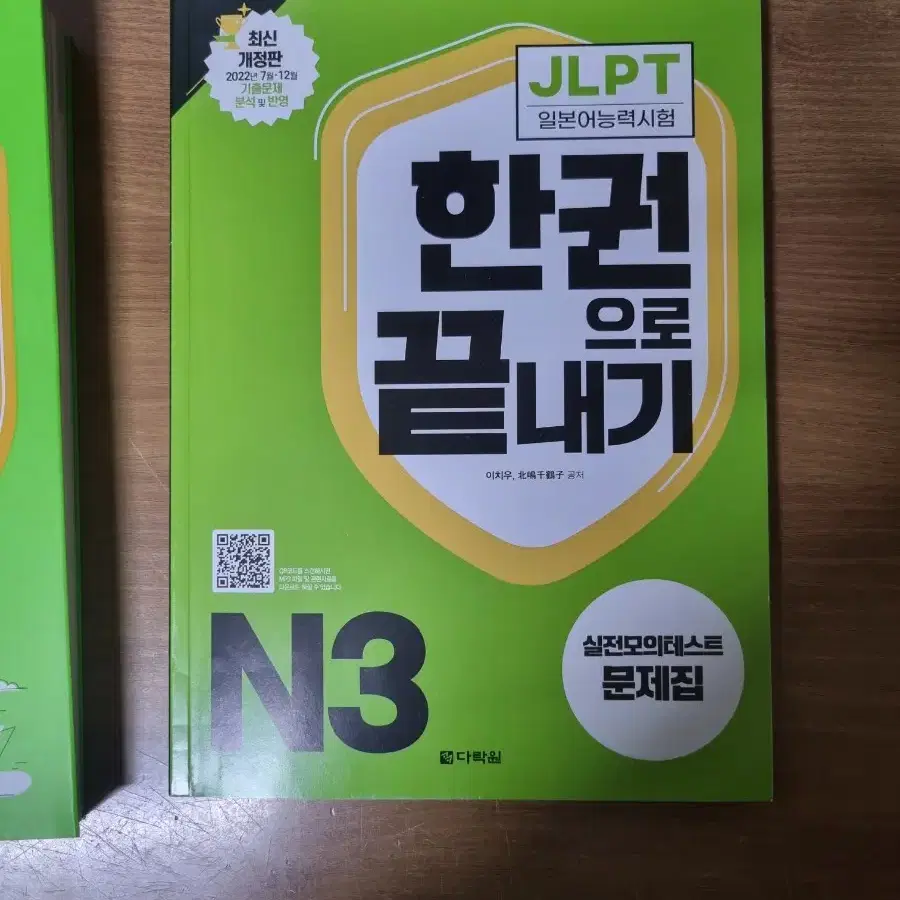 JLPT N3 한권으로 끝내기 상태 괜찮습니다!