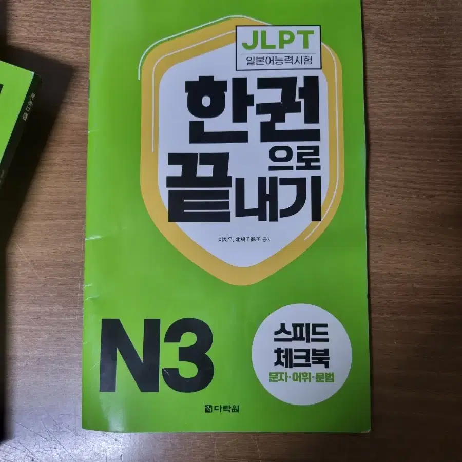 JLPT N3 한권으로 끝내기 상태 괜찮습니다!