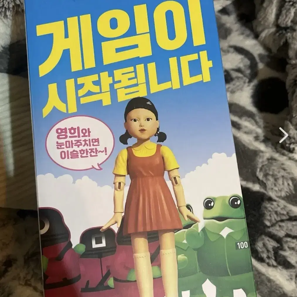 오징어게임 영희게임기