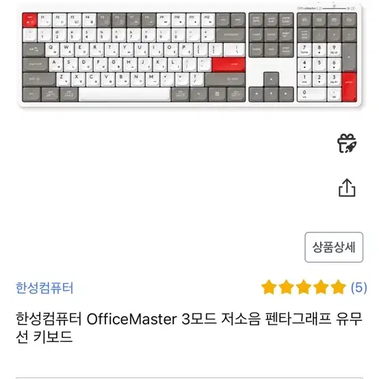 한성컴퓨터 officemaster 유무선 키보드 미개봉