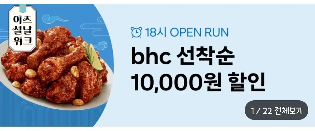 쿠팡이츠 bhc 대리주문(9천원 할인)