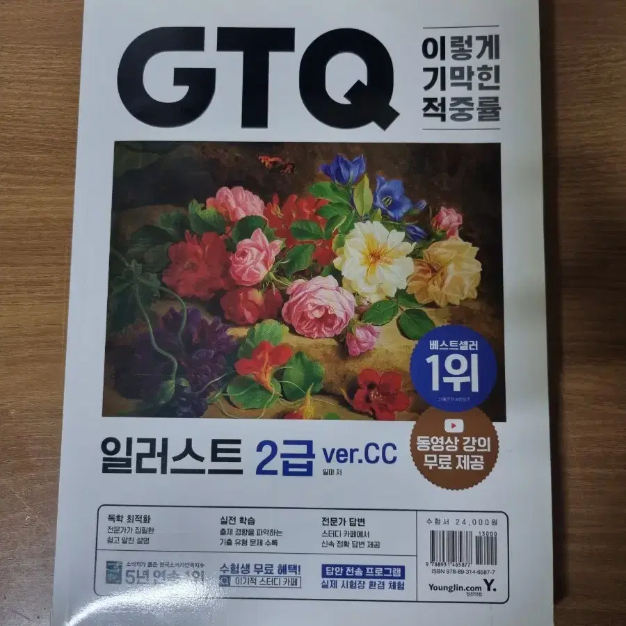 이기적 GTQ 일러스트 2급 상태최상