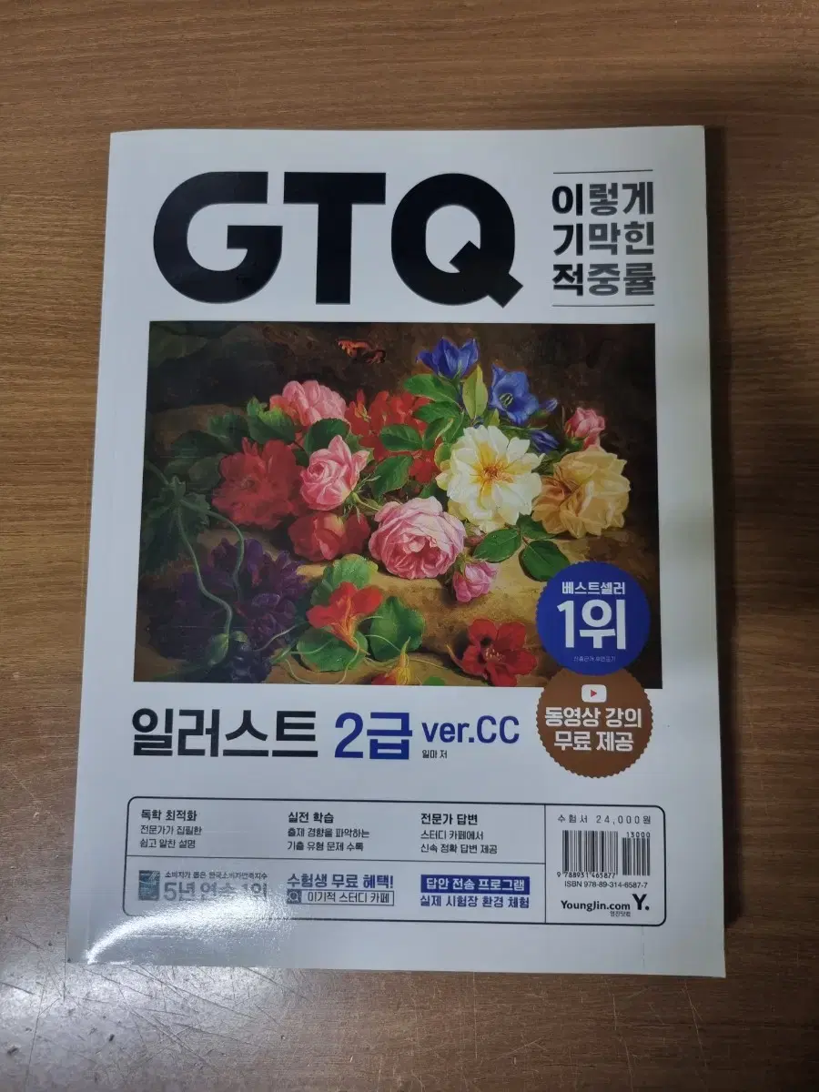 이기적 GTQ 일러스트 2급 상태좋음