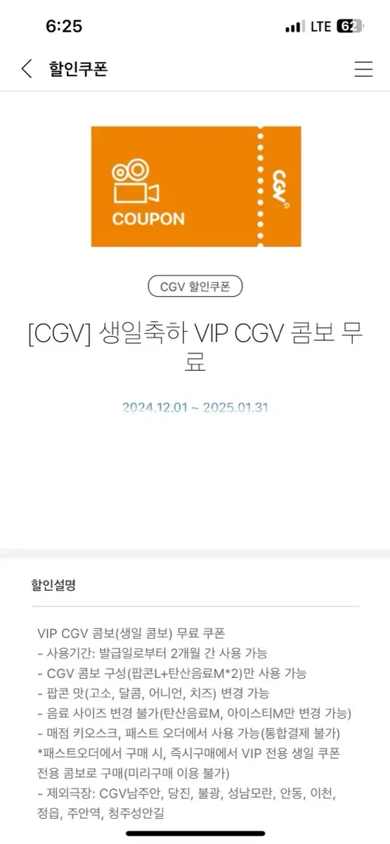 Cgv 팝콘콤보