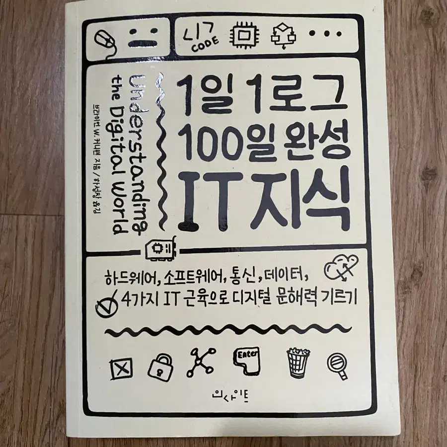 1일 1로그 100일 완성 IT 지식